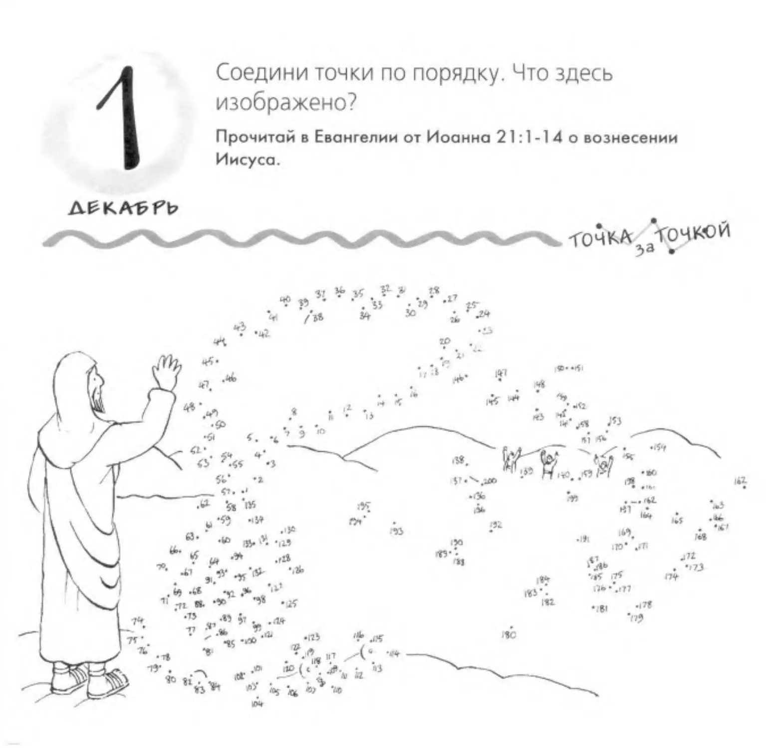 Воскресные задания. Задания по Библии для детей. Христианские задания для детей по Библии. Задания для детей воскресной школы. Библейские головоломки для детей.