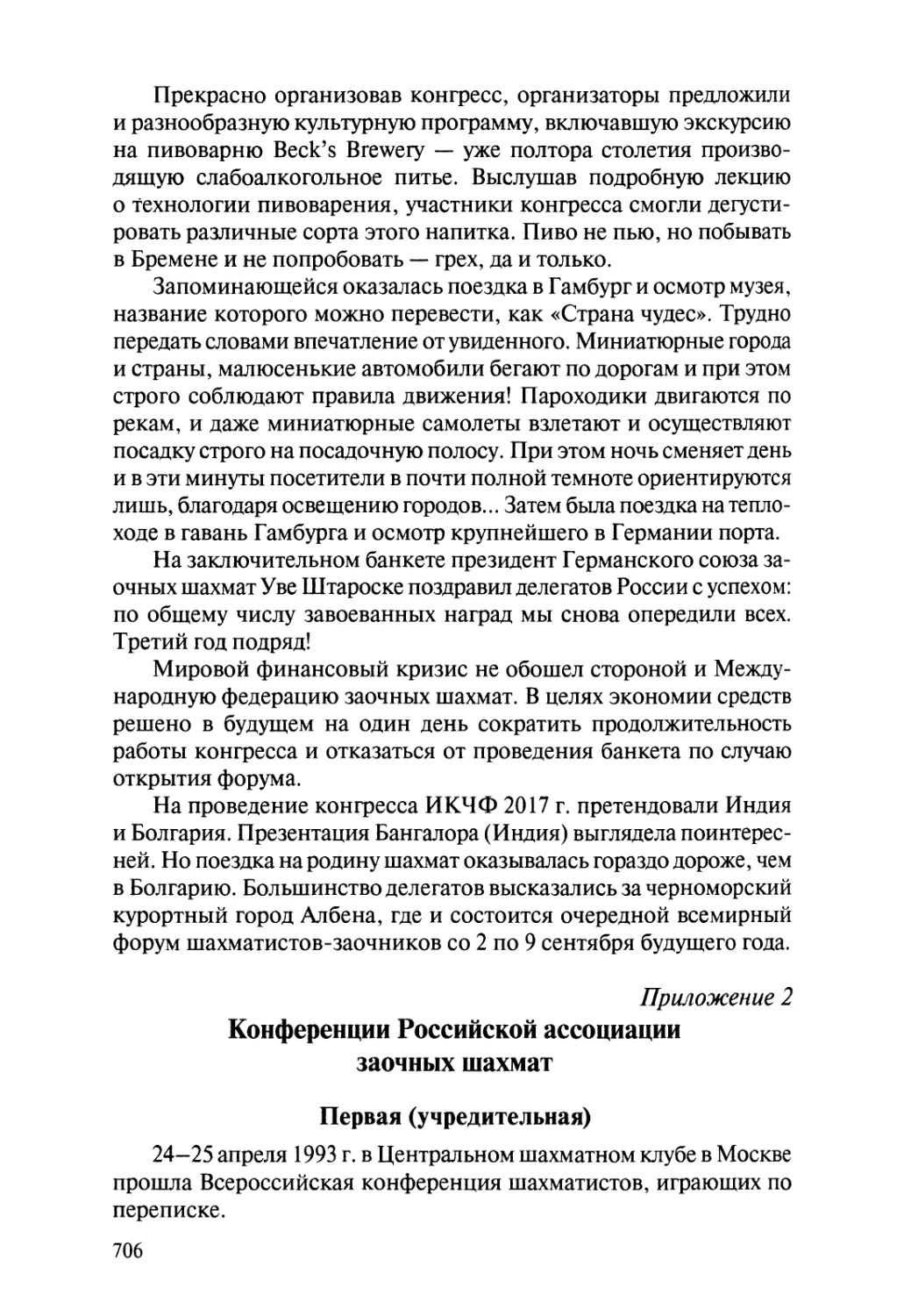 Приложение 2. Конференции Российской ассоциации заочных шахмат