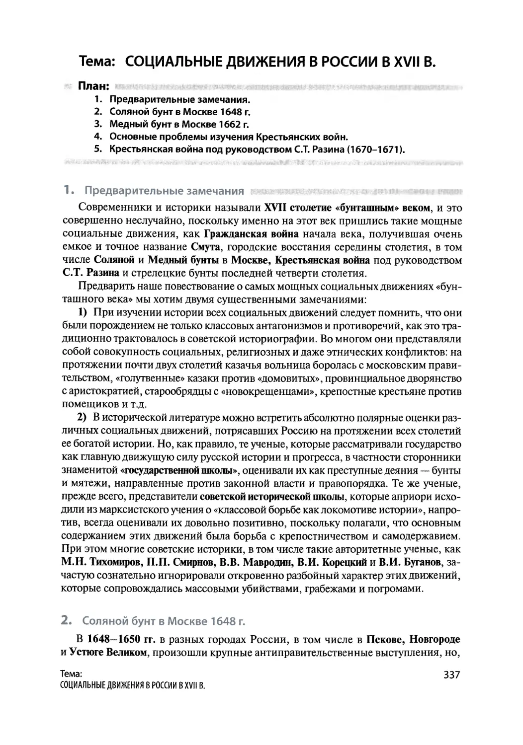 Социальные движения в России в XVII в.