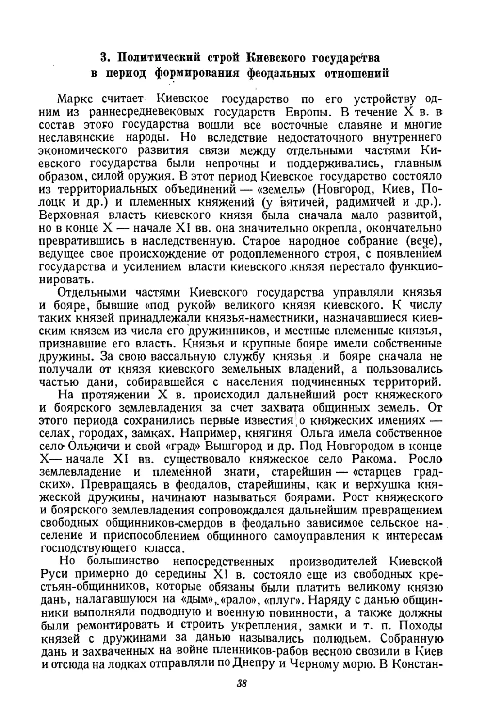 3. Политический строй Киевского государства в период формирования феодальных отношений