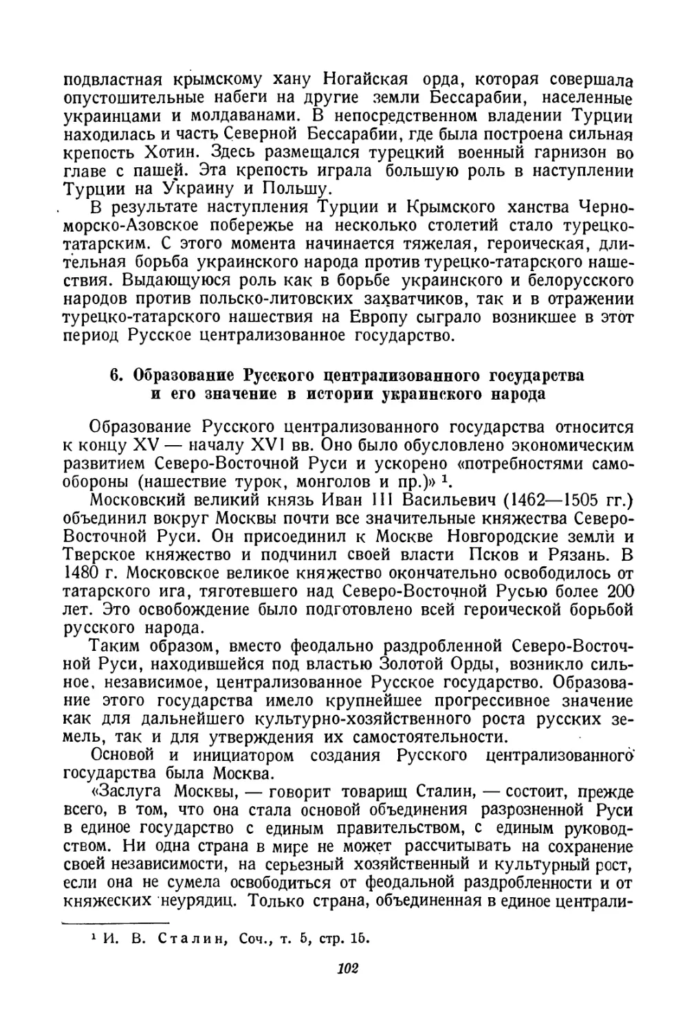 6. Образование Русского централизованного государства и его значение в истории украинского народа