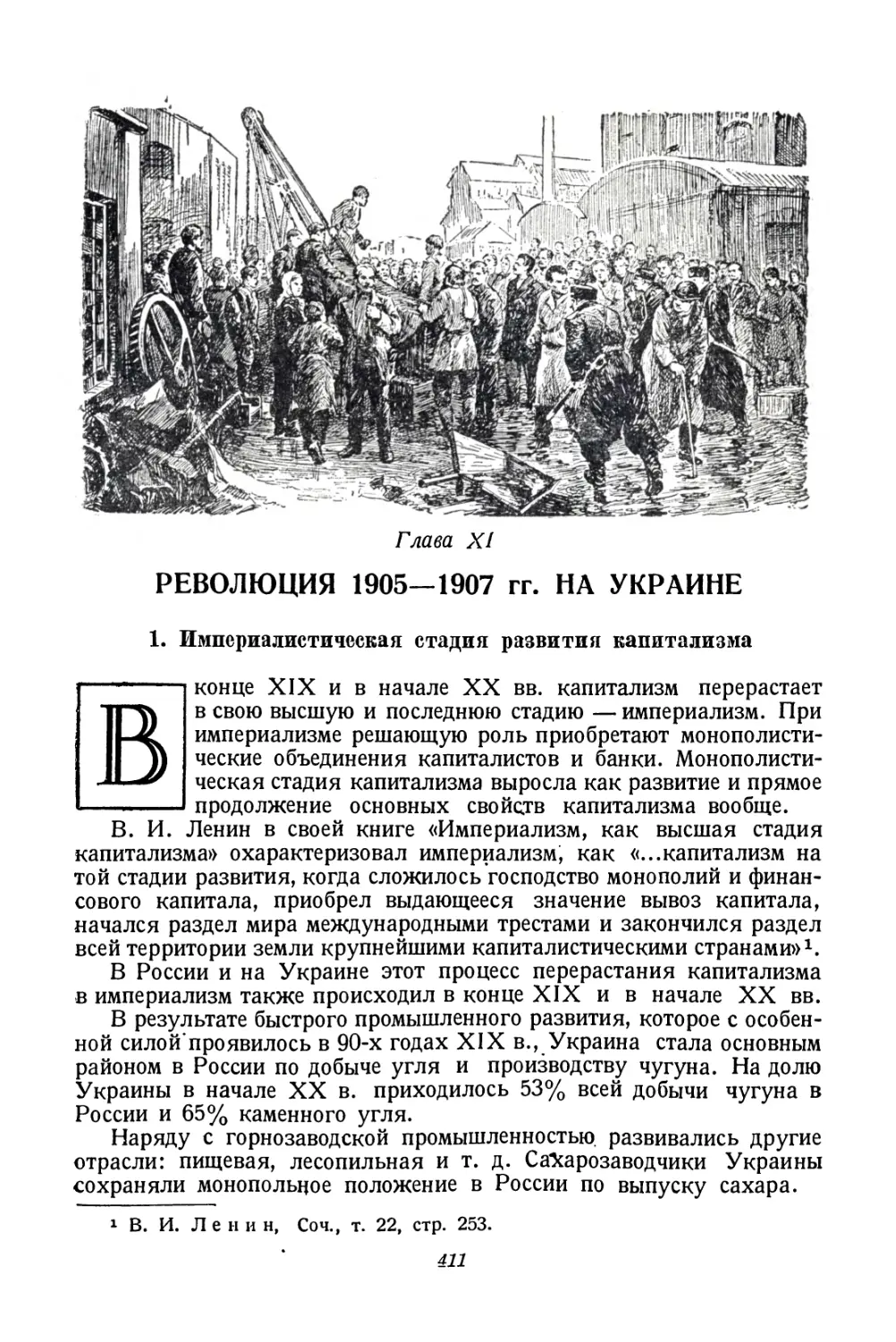 Глава XI. Революция 1905—1907 гг. на Украине