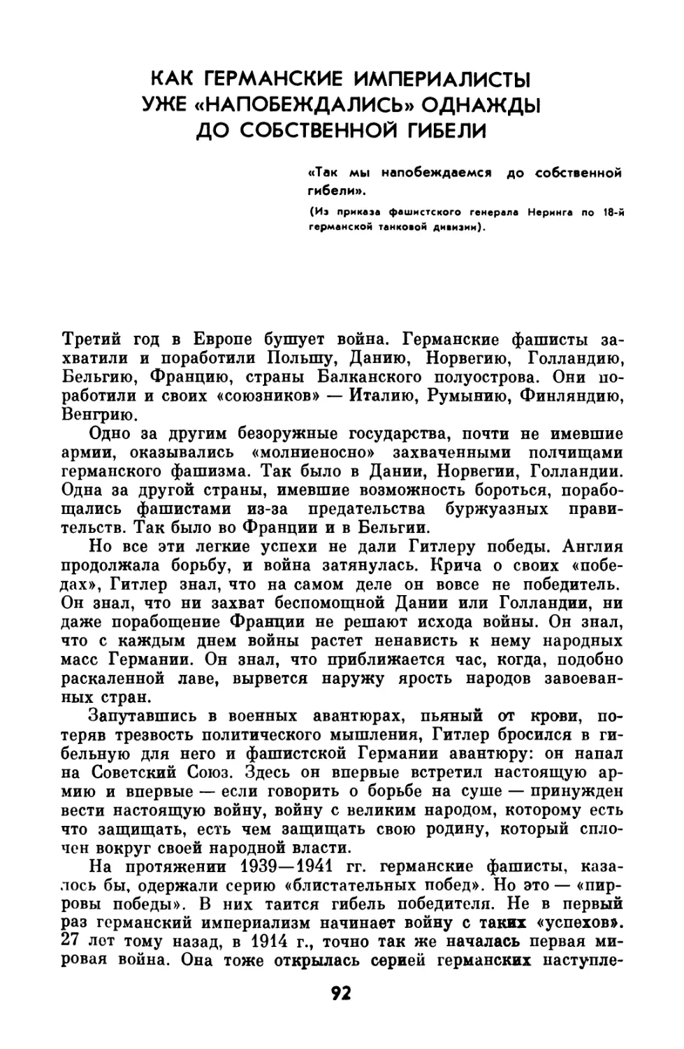 КАК ГЕРМАНСКИЕ ИМПЕРИАЛИСТЫ УЖЕ «НАПОБЕЖДАЛИСЬ» ОДНАЖДЫ ДО СОБСТВЕННОЙ ГИБЕЛИ