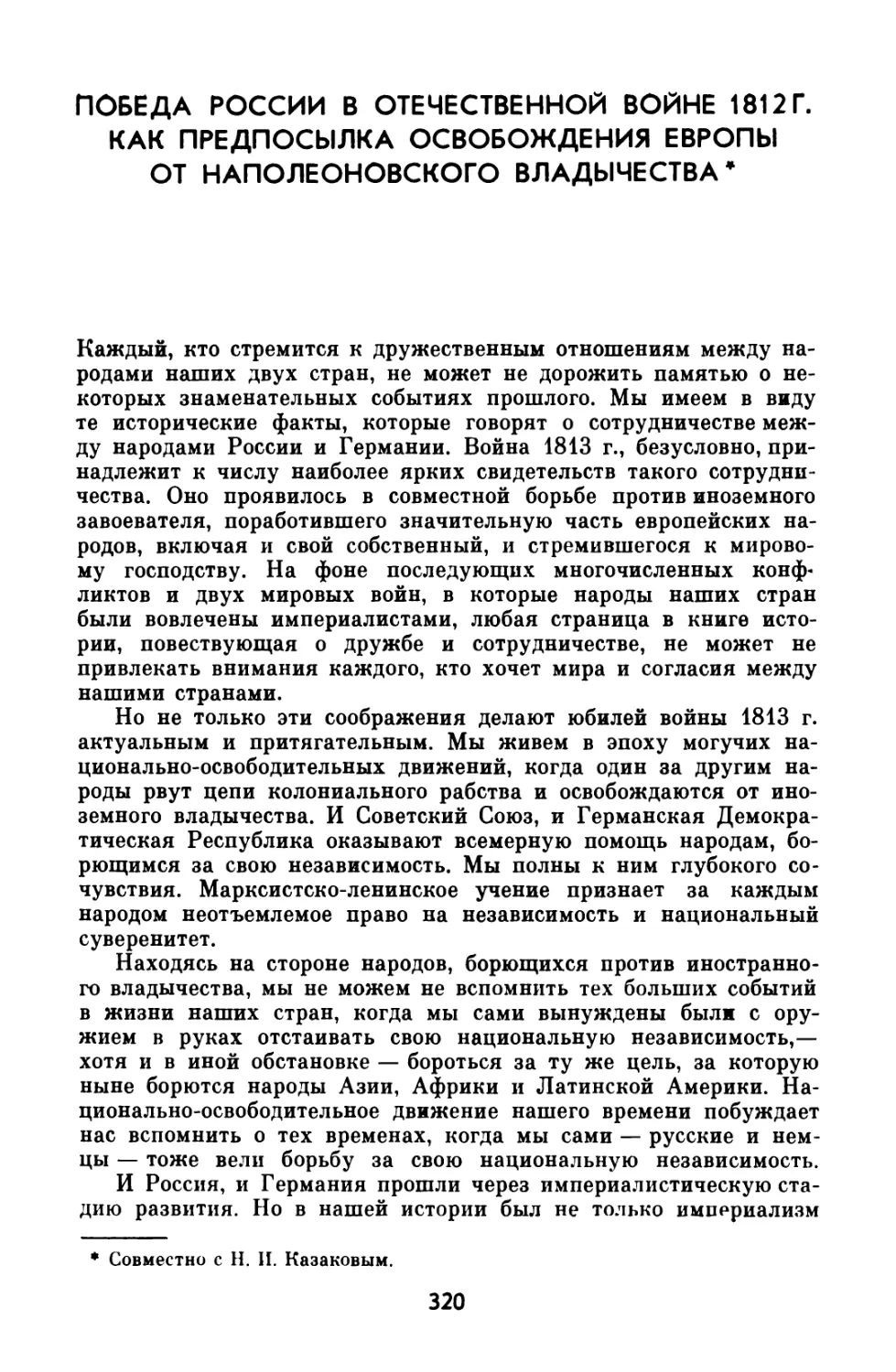 ПОБЕДА РОССИИ В ОТЕЧЕСТВЕННОЙ ВОЙНЕ 1812 Г. КАК ПРЕДПОСЫЛКА ОСВОБОЖДЕНИЯ ЕВРОПЫ ОТ НАПОЛЕОНОВСКОГО ВЛАДЫЧЕСТВА