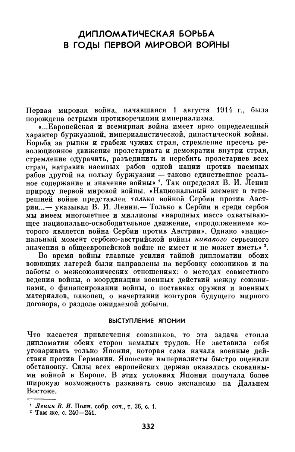 ДИПЛОМАТИЧЕСКАЯ БОРЬБА В ГОДЫ ПЕРВОЙ МИРОВОЙ ВОЙНЫ