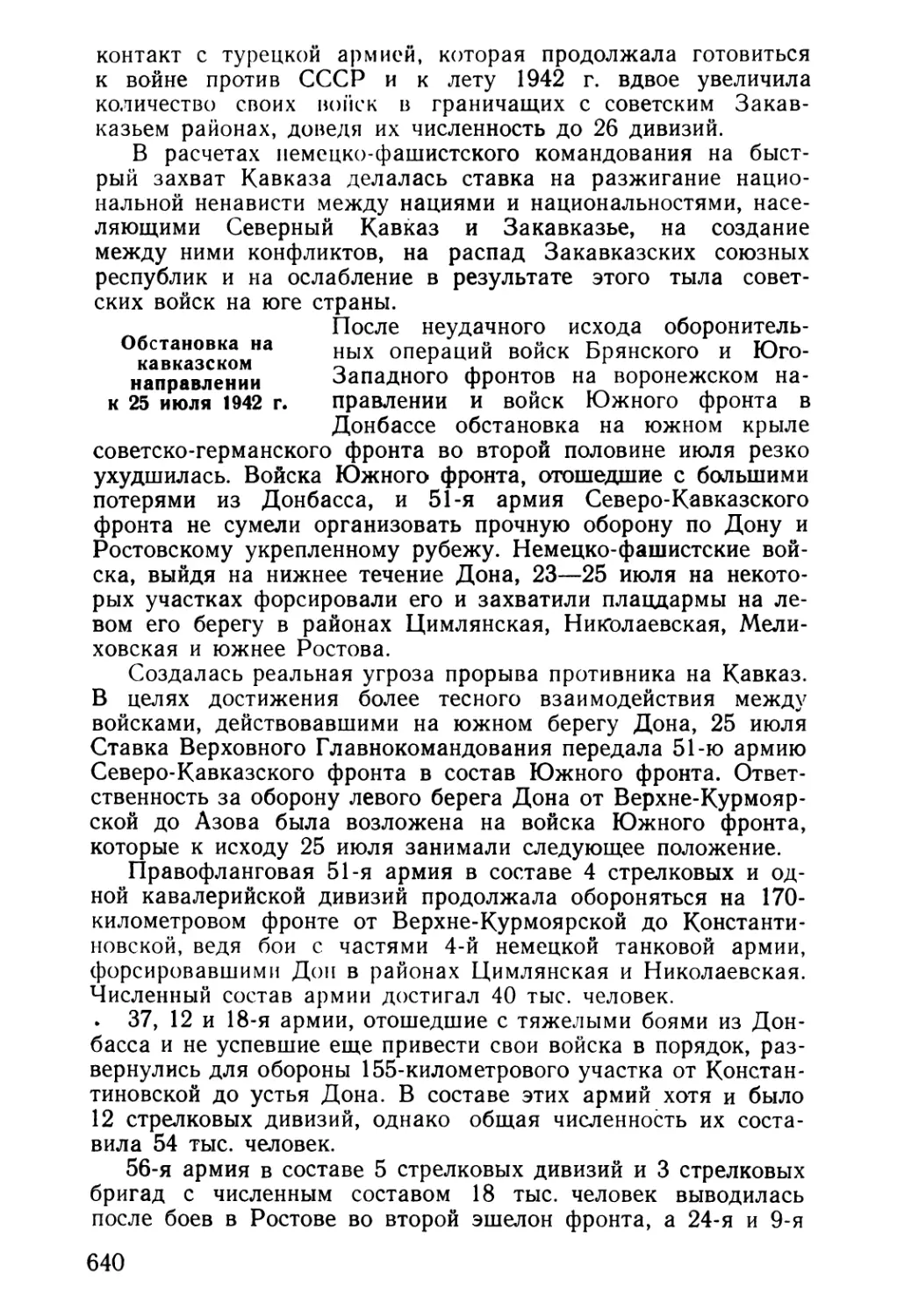 Обстановка на кавказском направлении к 25 июля 1942 г