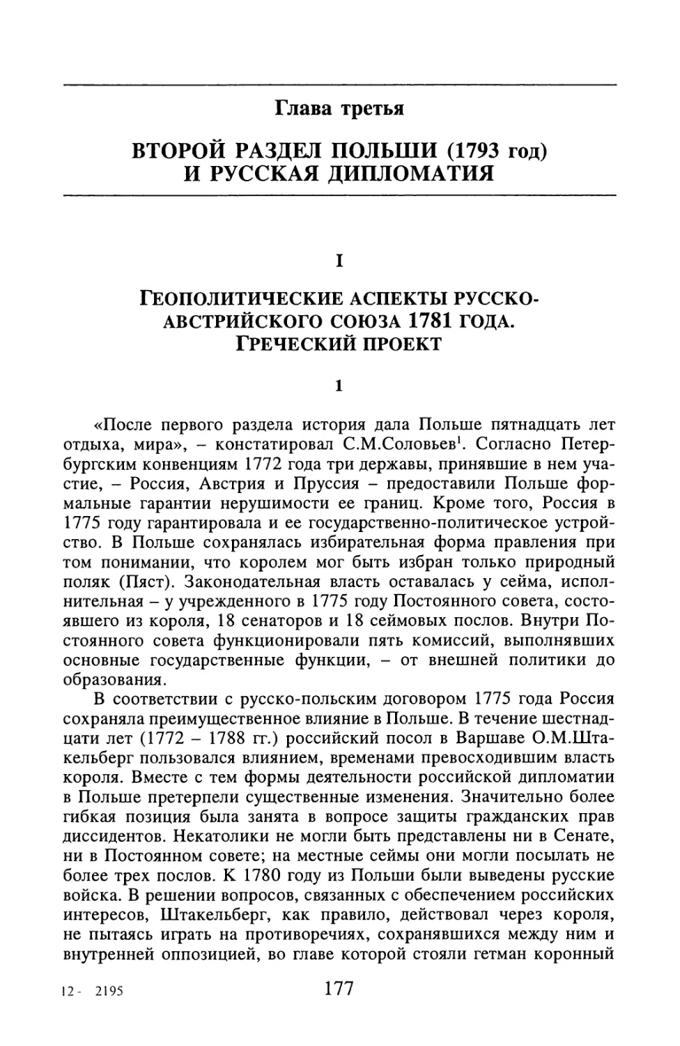 I. Геополитические аспекты русско-австрийского союза 1781 года. Греческий проект