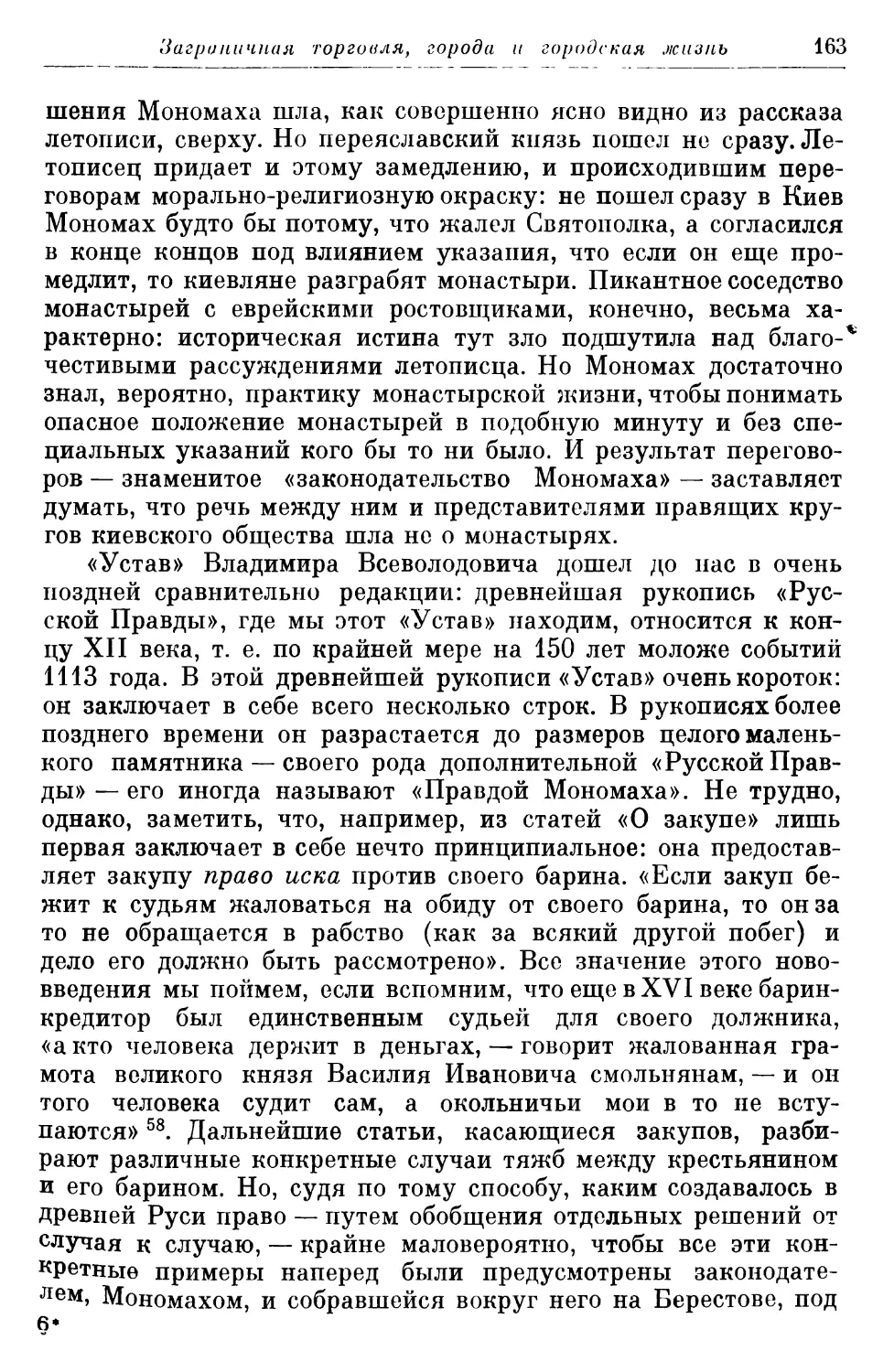 Революция 1113 года; «Устав» Владимира Всеволодовича Мономаха