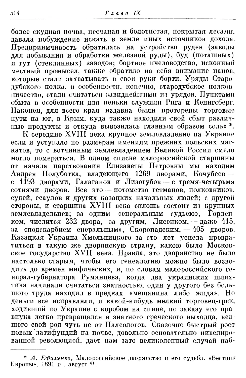Украинское дворянство половины XVIII века