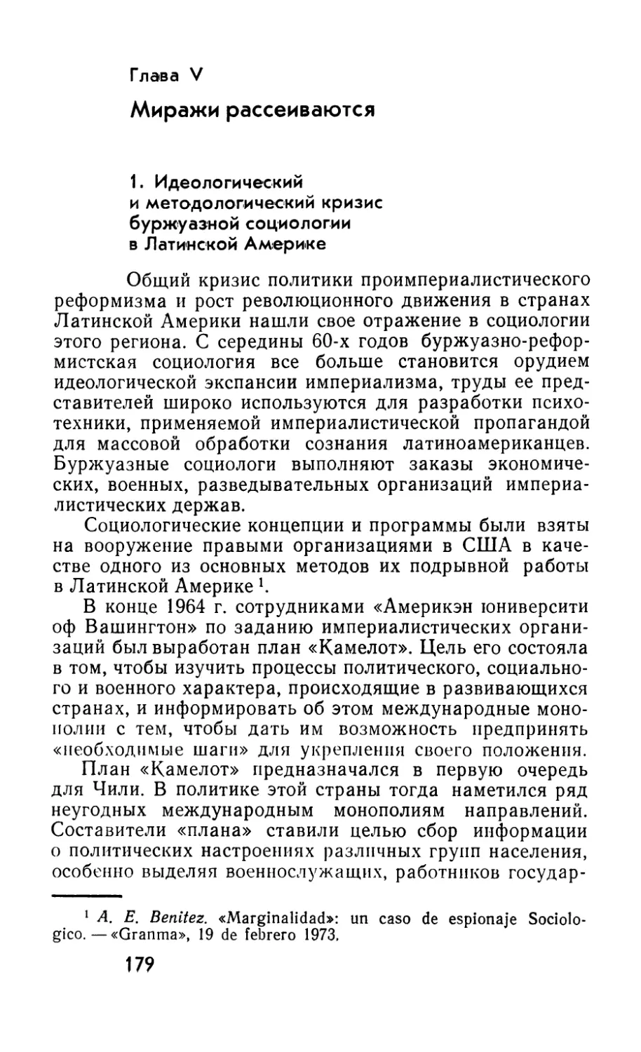 Глава  V.  Миражи  рассеиваются