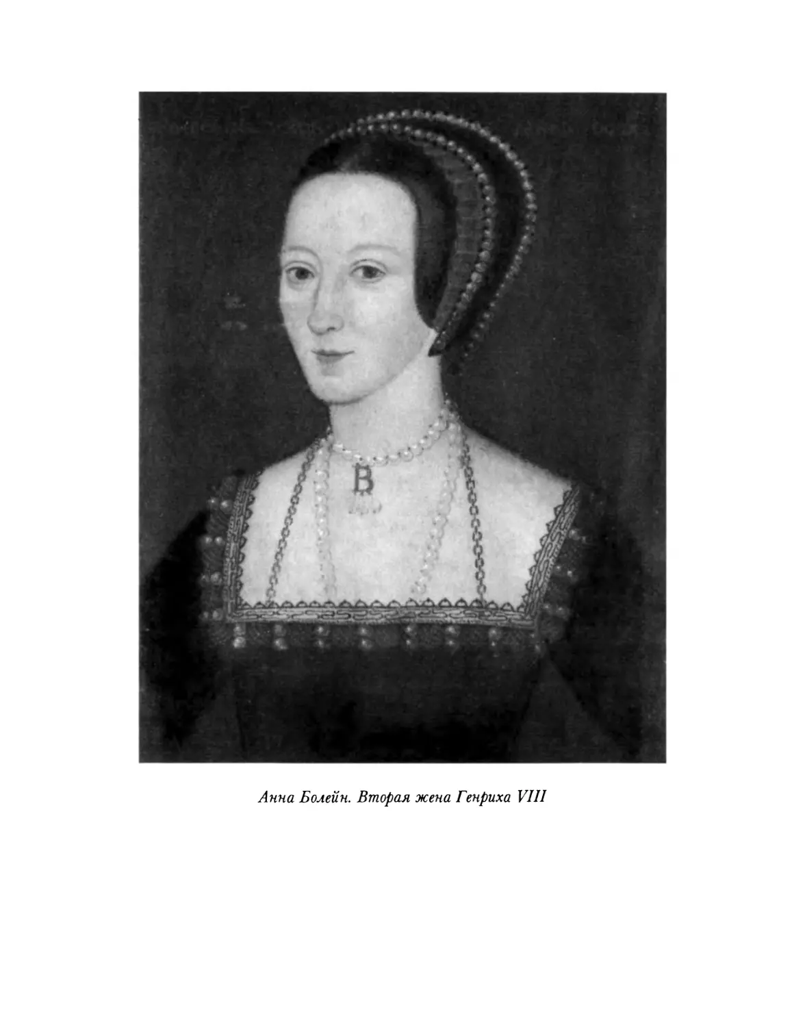 Анна Болейн. Вторая жена Генриха VIII