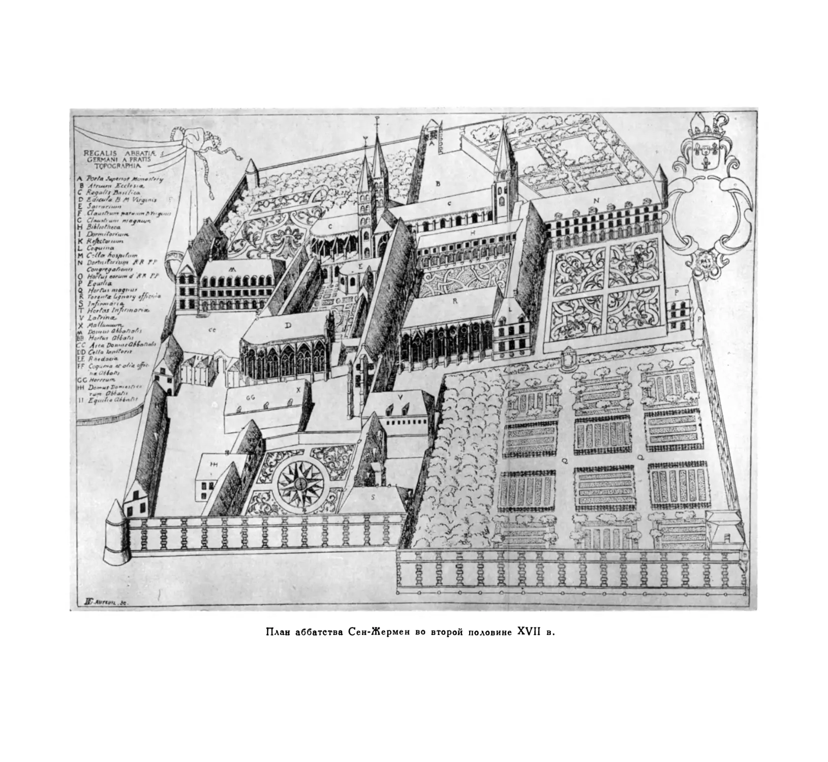 Вклейка. План аббатства Сен-Жермен во второй половине XVII в.