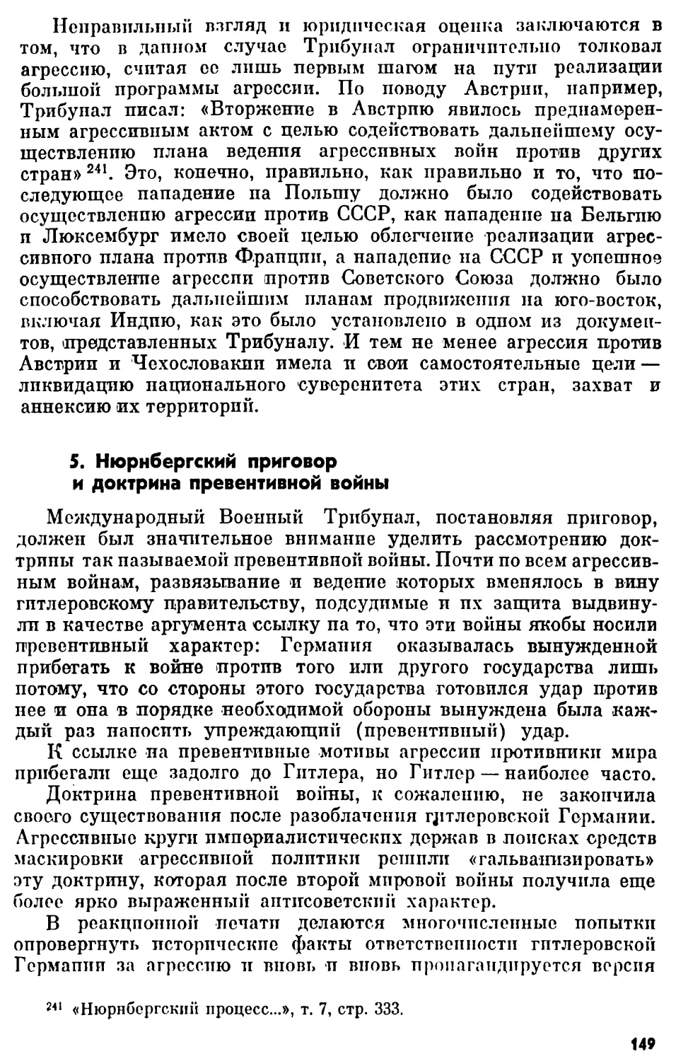 5. Нюрнбергский приговор и доктрина превентивной войны