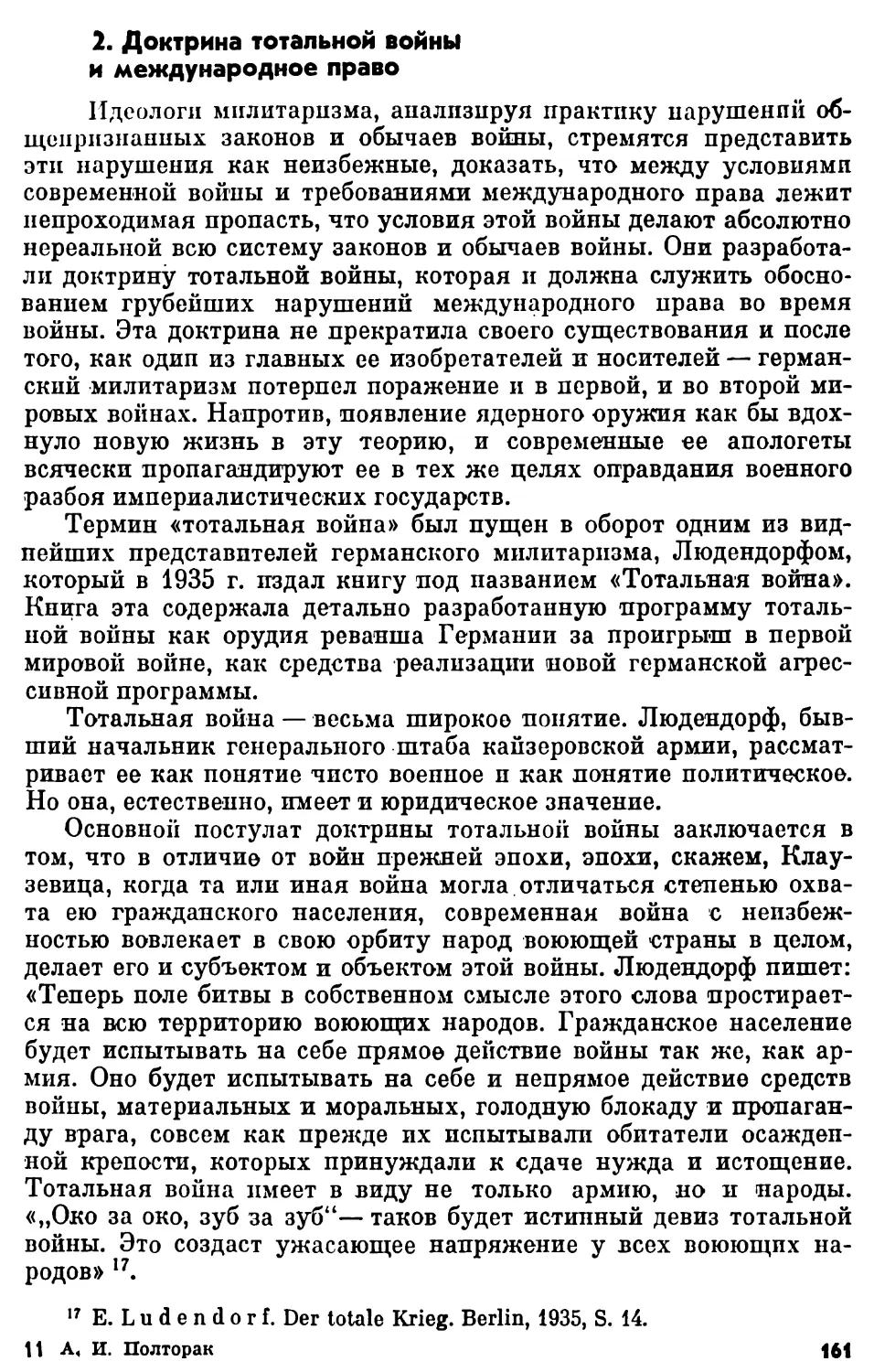 2. Доктрина тотальной войны и международное право