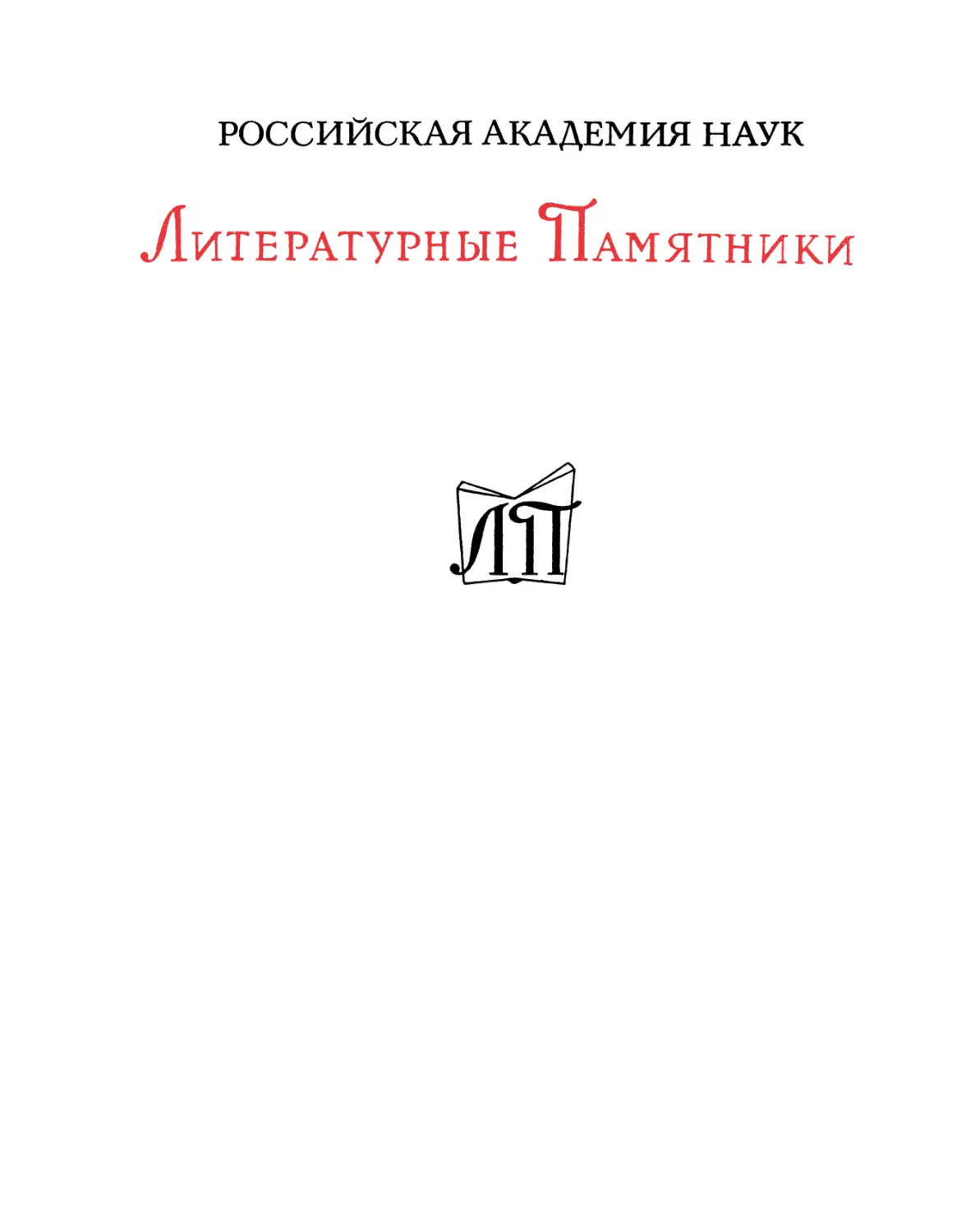 Фирдоуси. Шахнаме, 2-е изд. испр. Т.1 - 1993