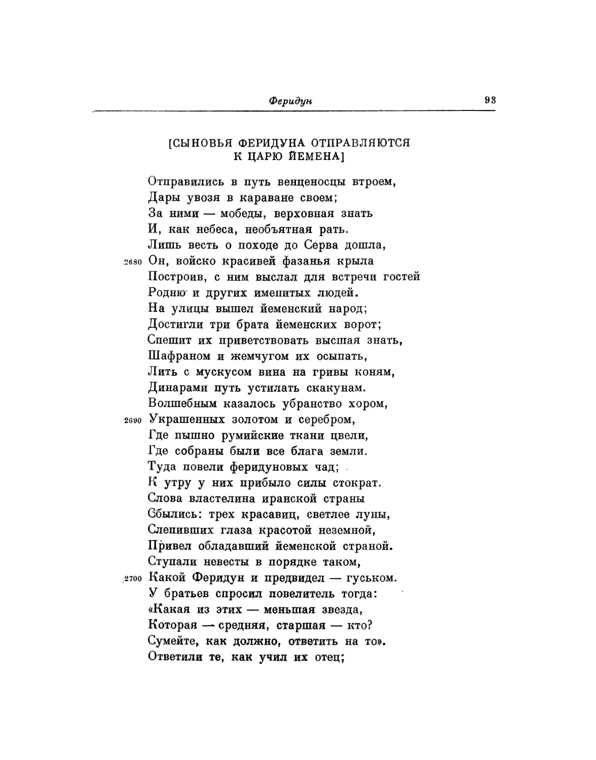 Сыновья Феридуна отправляются к царю Йемена