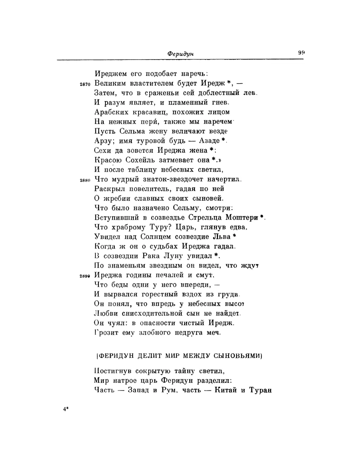 Феридун делит мир между сыновьями