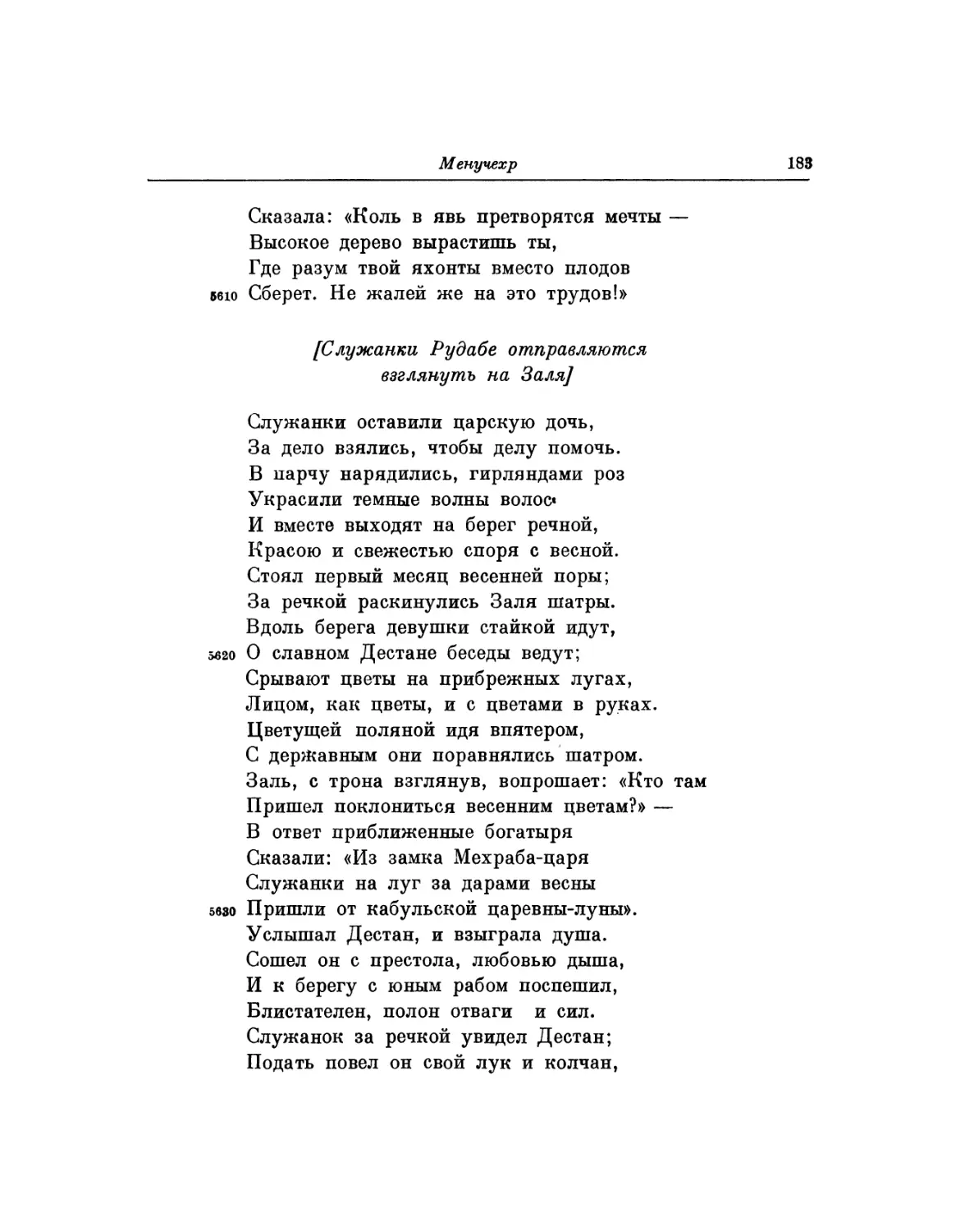 Служанки Рудабе отправляются взглянуть на Заля