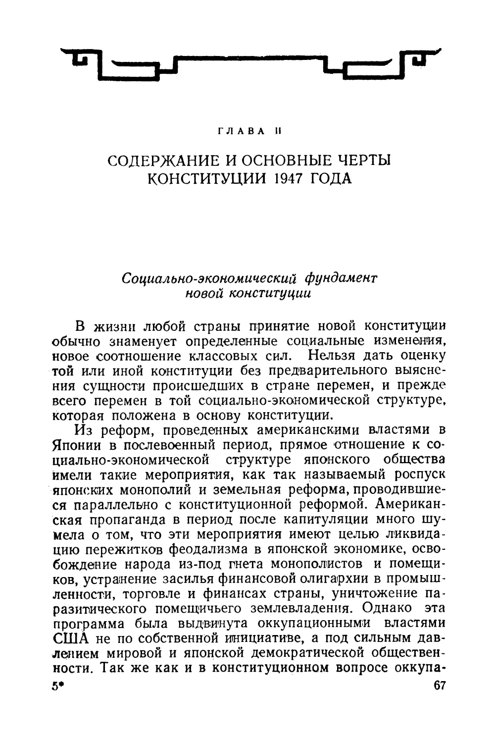 Глава II. Содержание и основные черты конституции 1947 года