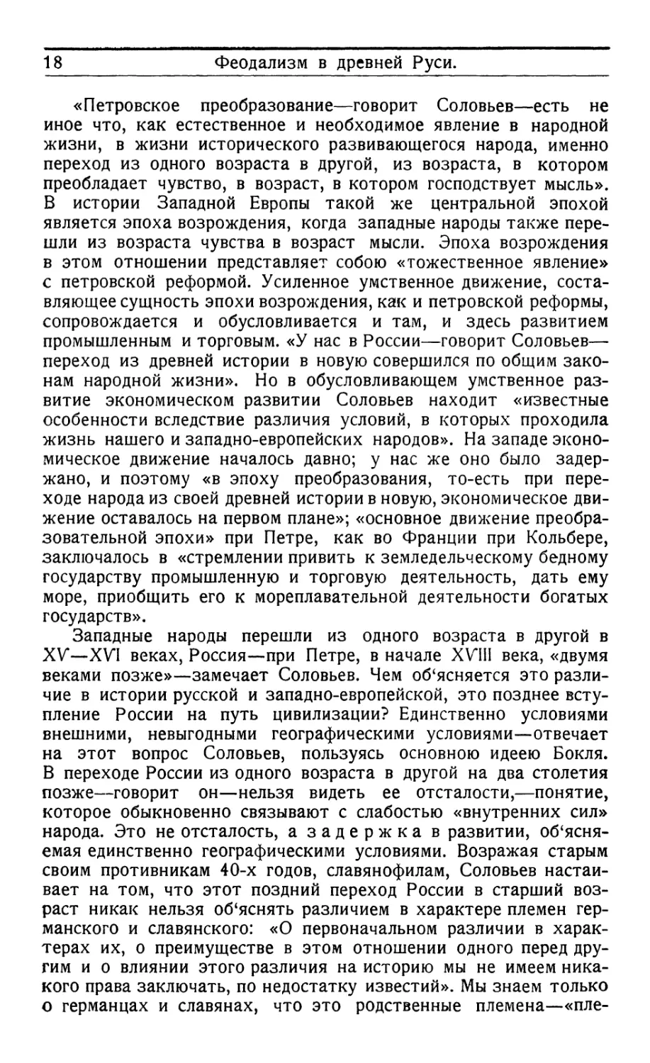 § 5. Основные положения новой истории Соловьева.