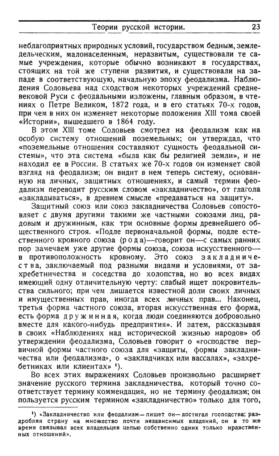 § 6. Искание феодальных порядков в России.