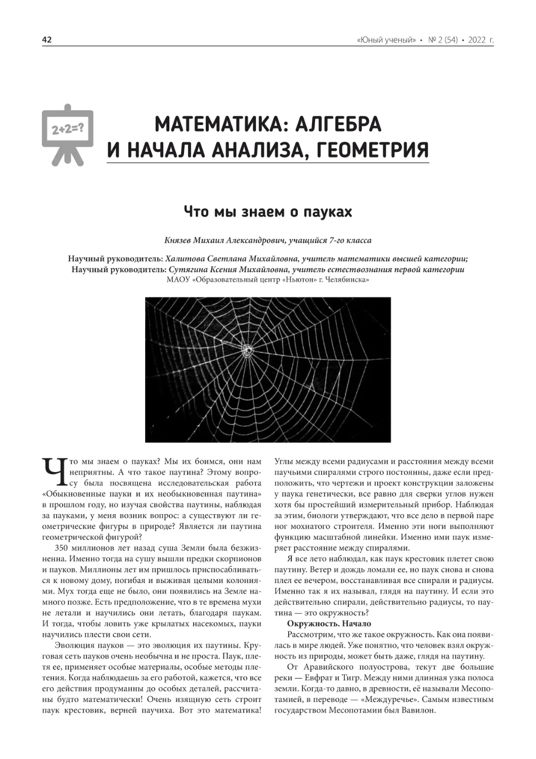 Математика: алгебра 
и начала анализа, геометрия
Что мы знаем о пауках