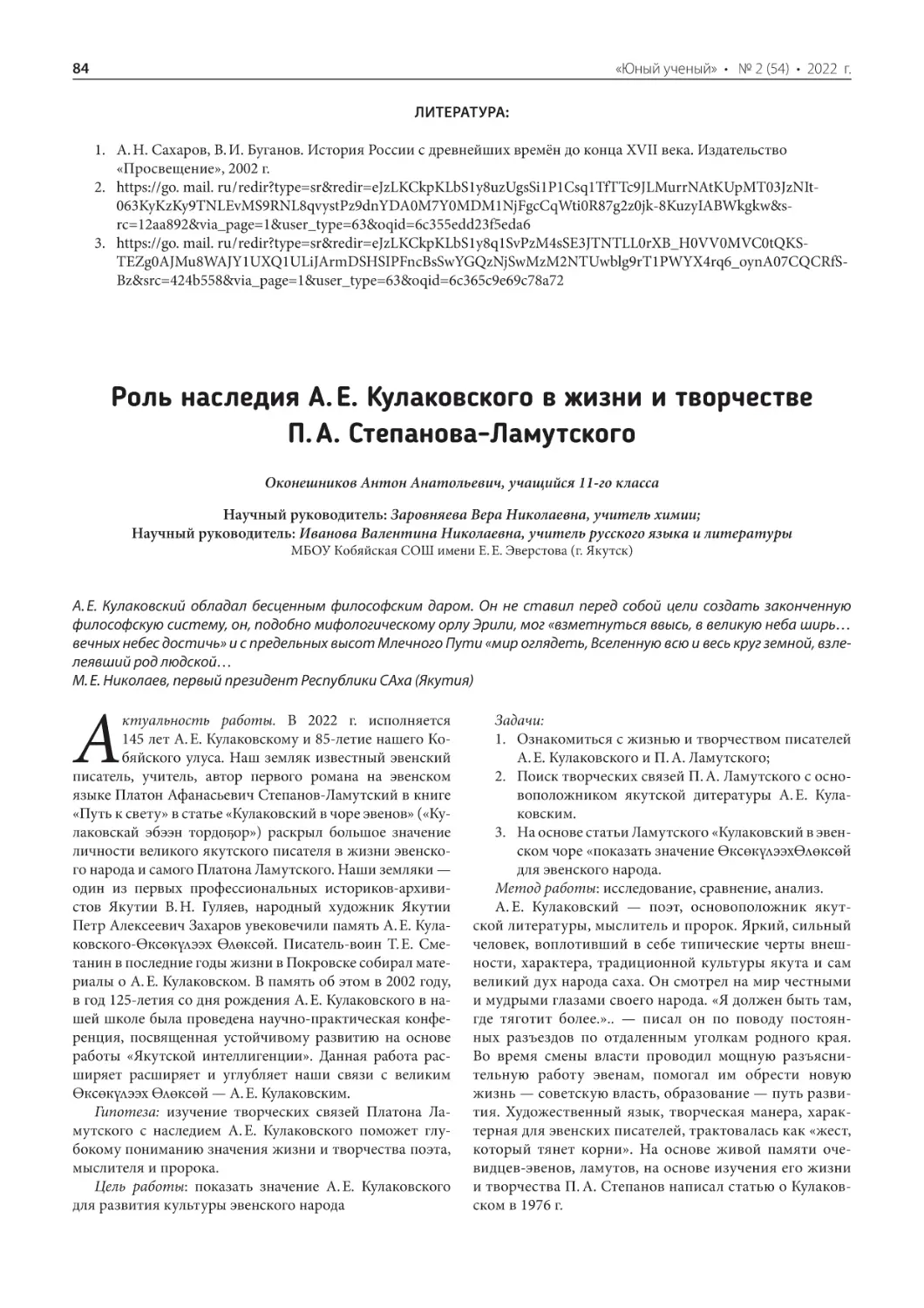 Роль наследия А. Е. Кулаковского в жизни и творчестве П. А. Степанова-Ламутского
