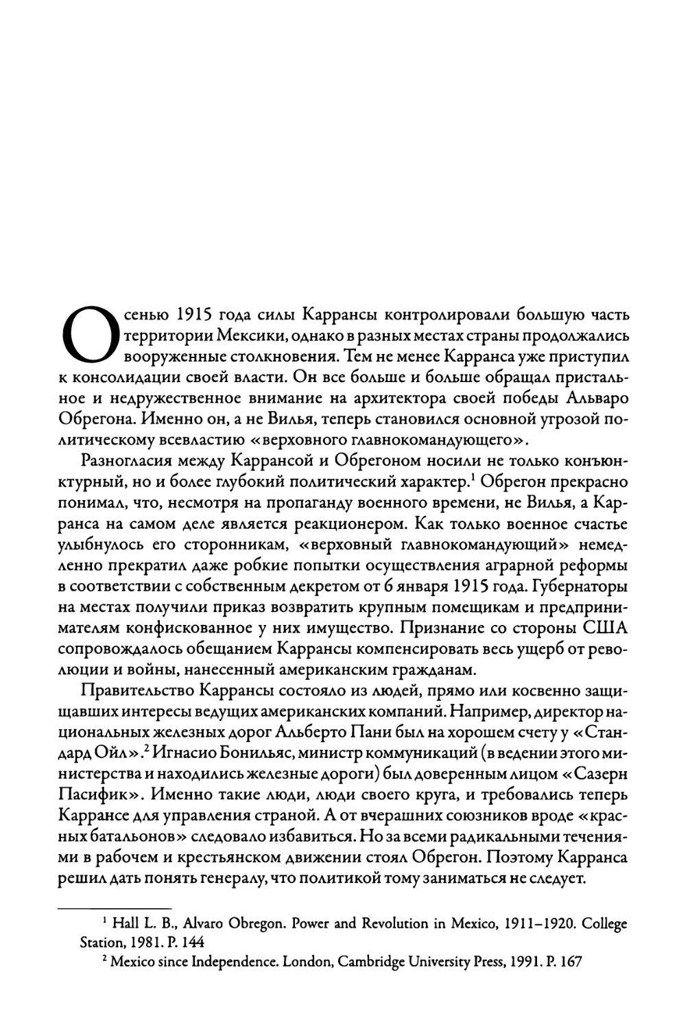 Глава 6. Революция продолжается