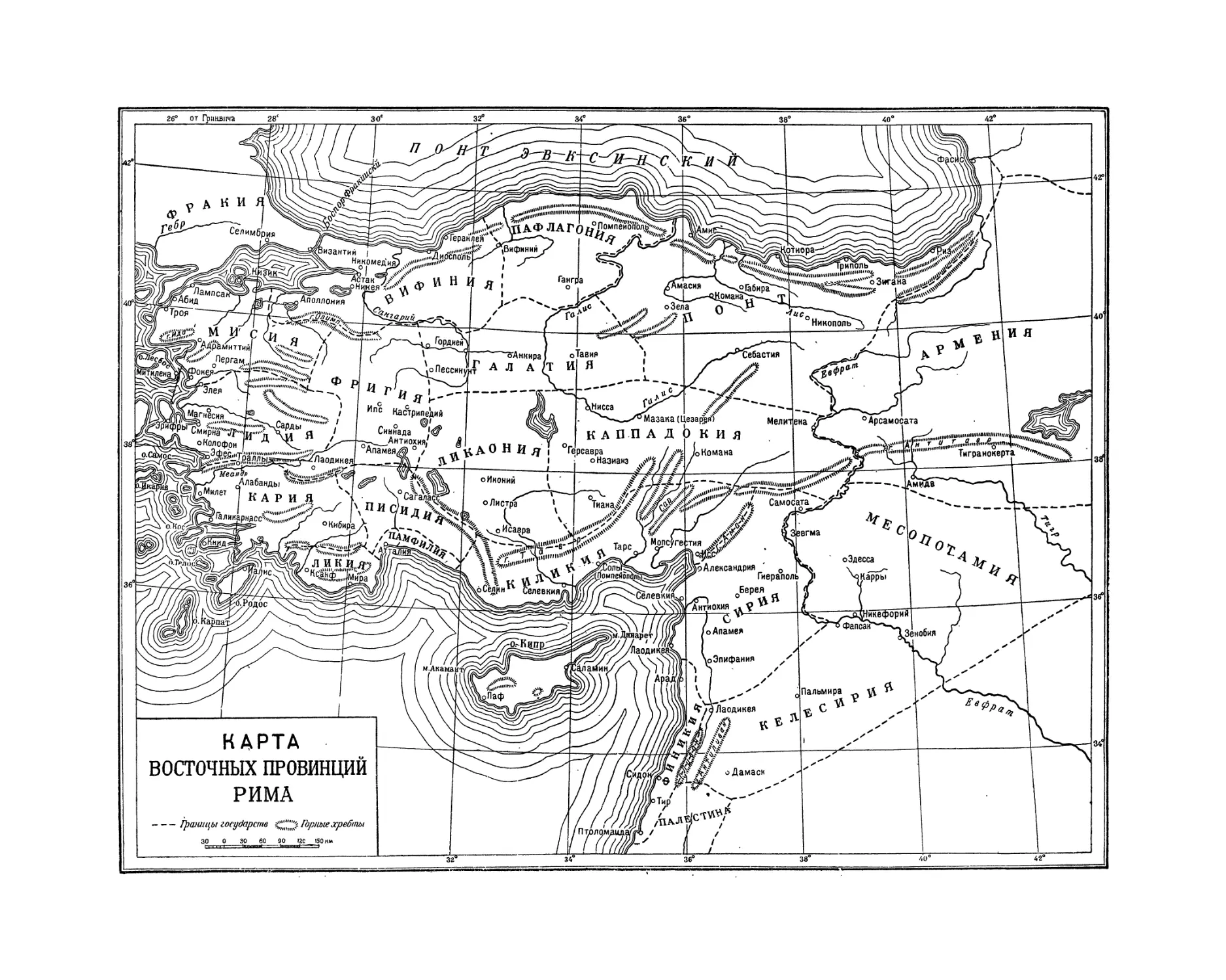 Вклейка. Карта восточных провинций Римской республики