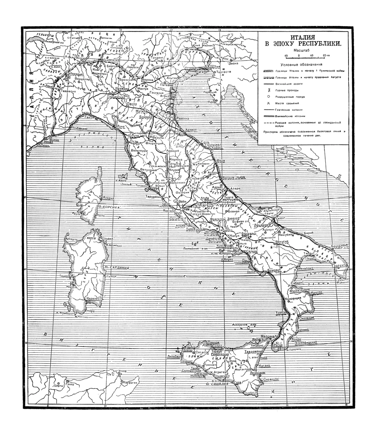Вклейка. Карта Италии в эпоху республики