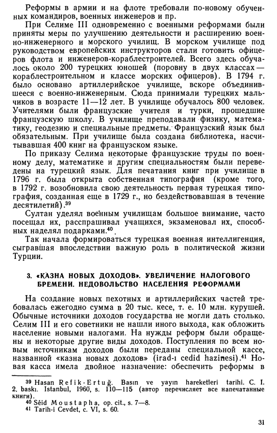 3. «Казна новых доходов». Увеличение налогового бремени. Недовольство населения реформами