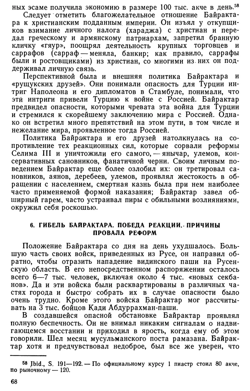 6. Гибель Байрактара. Победа реакции. Причины провала реформ