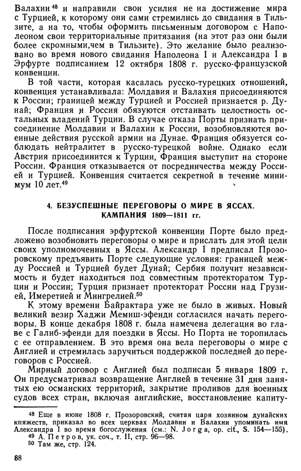 4. Безуспешные переговоры о мире в Яссах. Кампания 1809‒1811 гг.