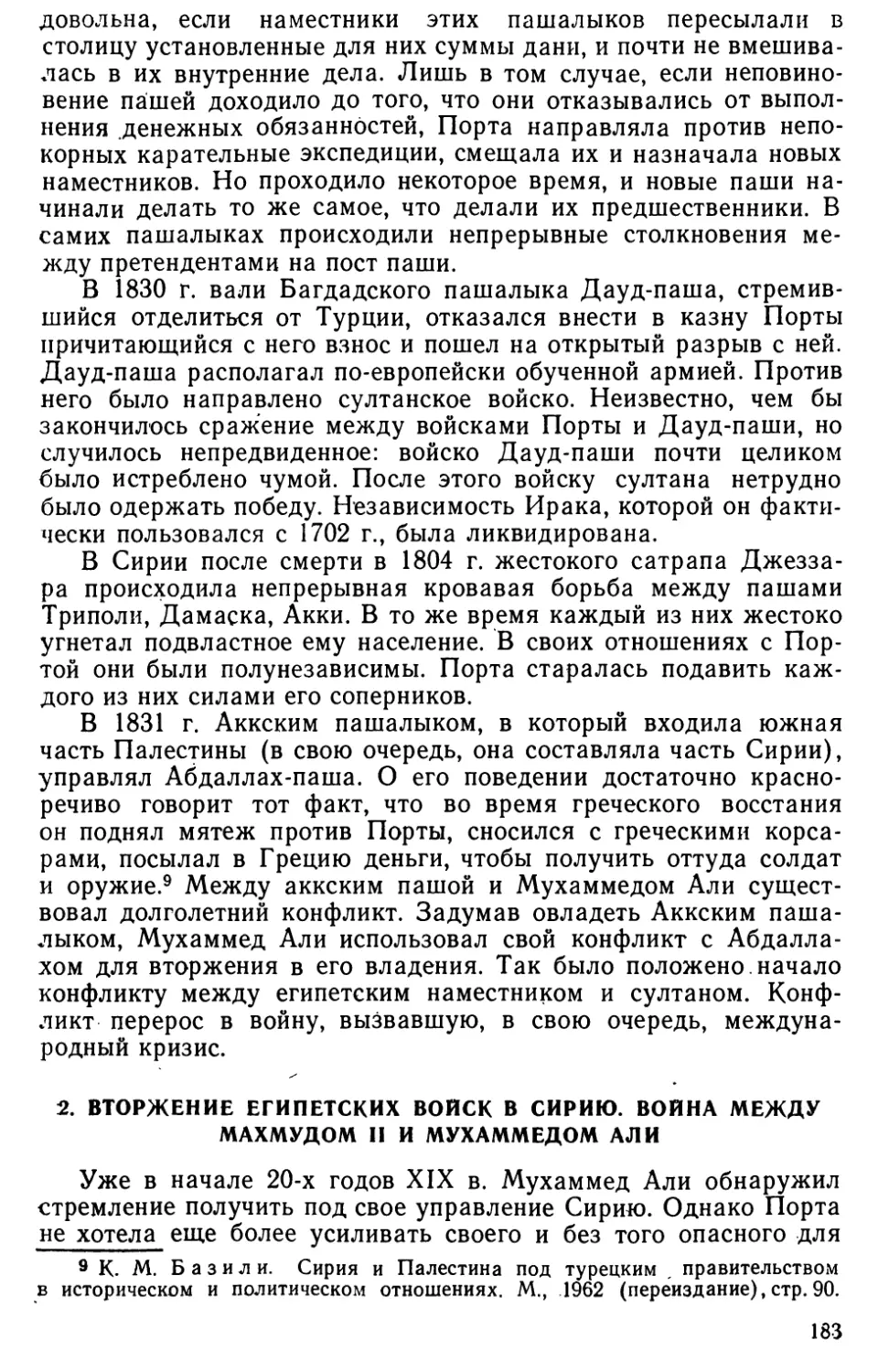 2. Вторжение египетских войск в Сирию. Война между Махмудом II и Мухаммедом Али