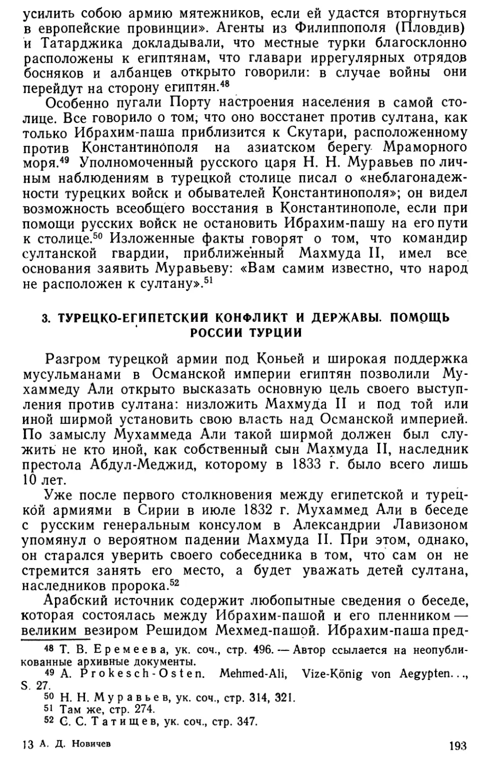 3. Турецко-египетский конфликт и державы. Помощь России Турции