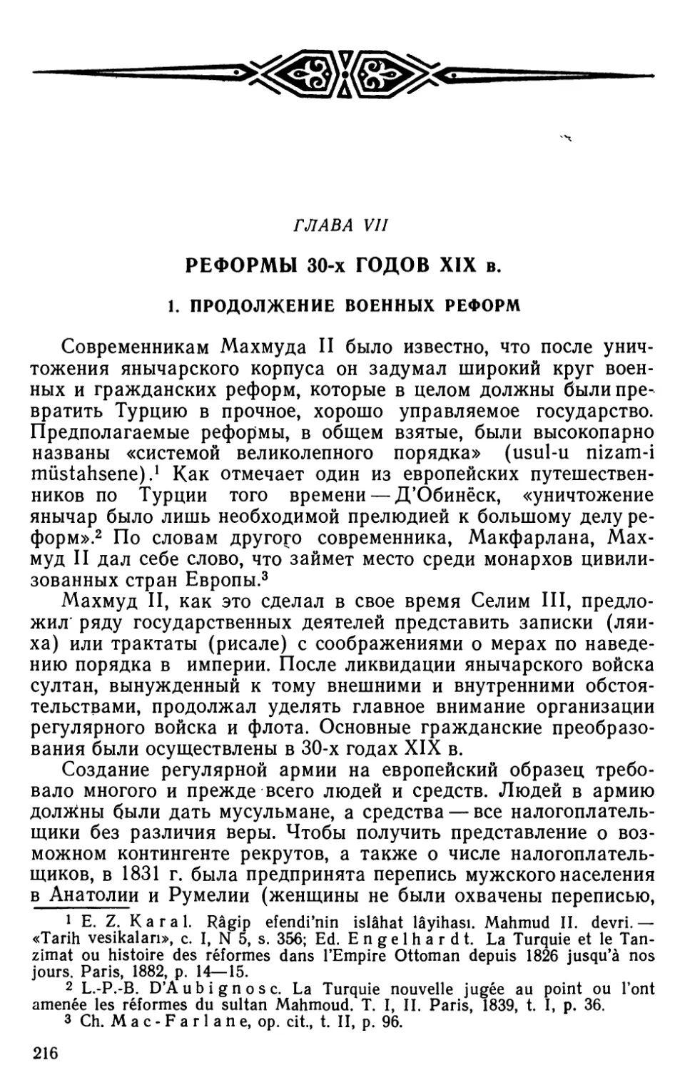 Глава Vll. Реформы 30-х годов XIX в.