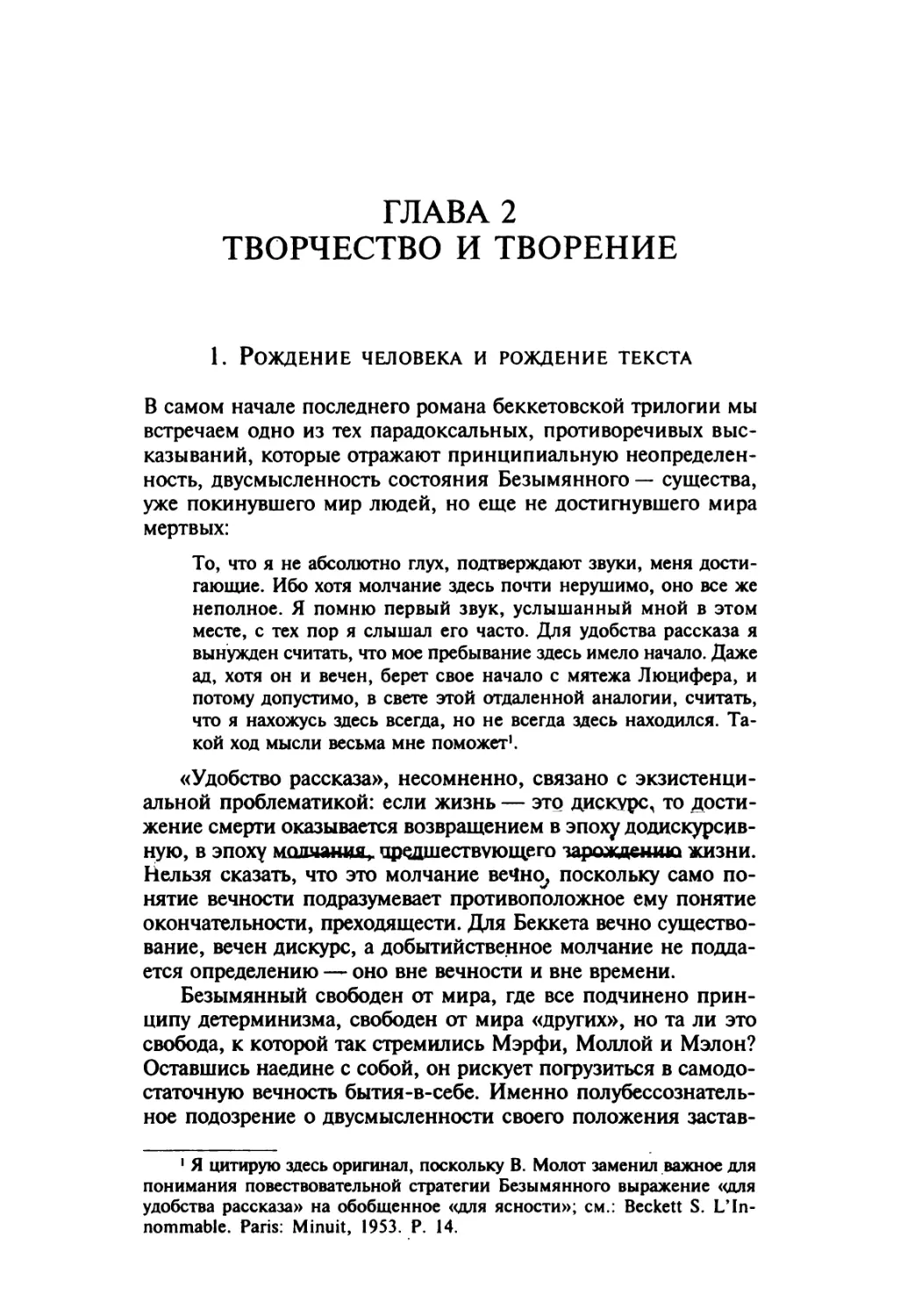 ГЛАВА 2. ТВОРЧЕСТВО И ТВОРЕНИЕ