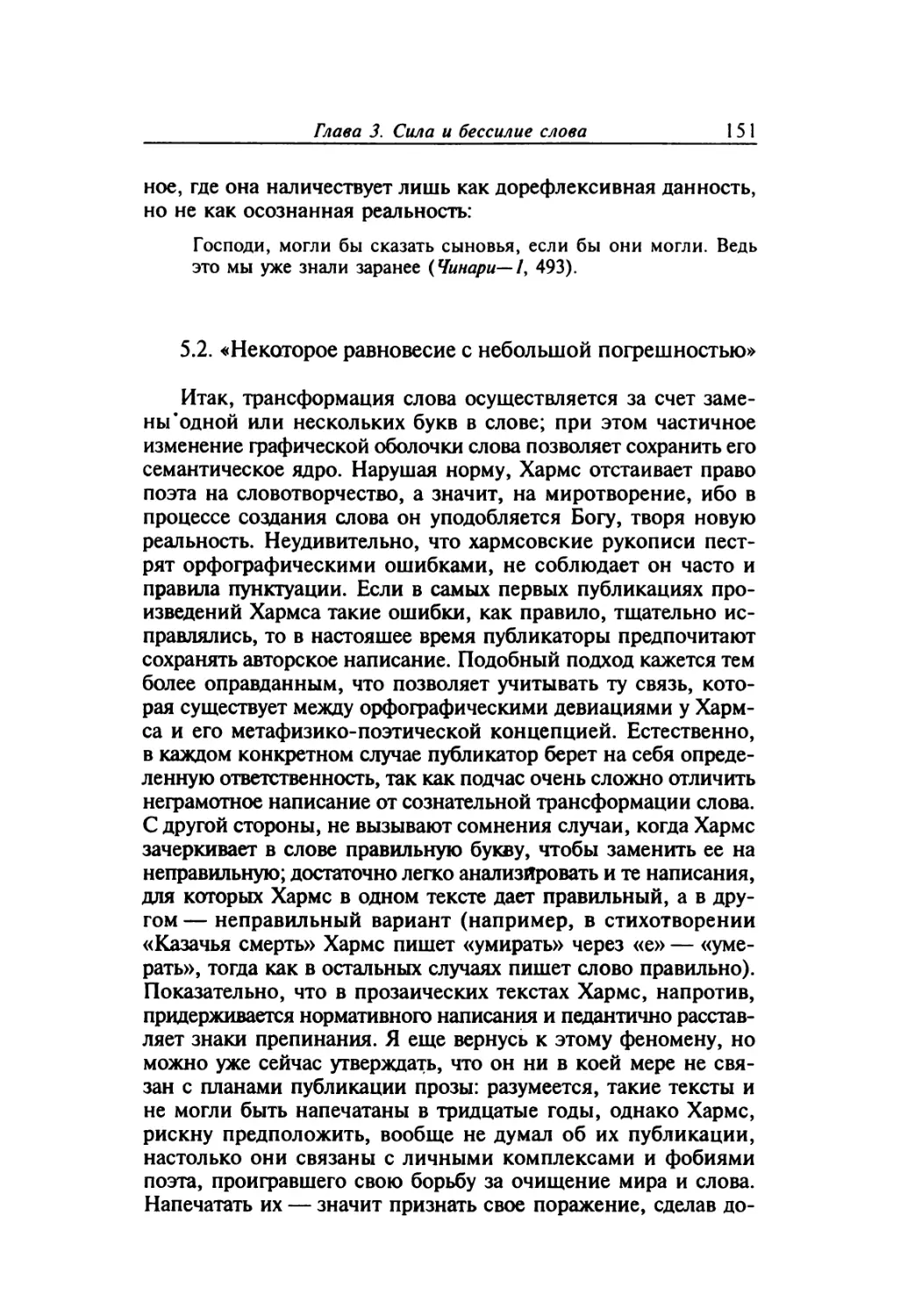 5.2. «Некоторое равновесие с небольшой погрешностью»