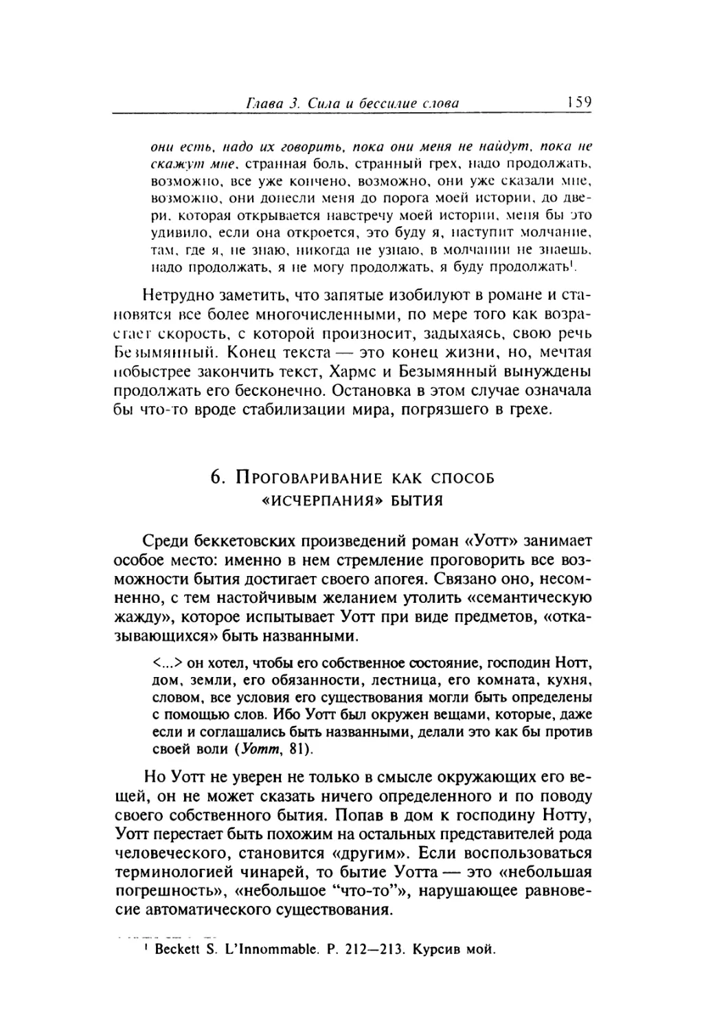 6. Проговаривание как способ «исчерпания» бытия