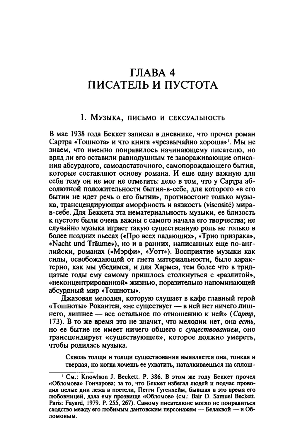 ГЛАВА 4. ПИСАТЕЛЬ И ПУСТОТА