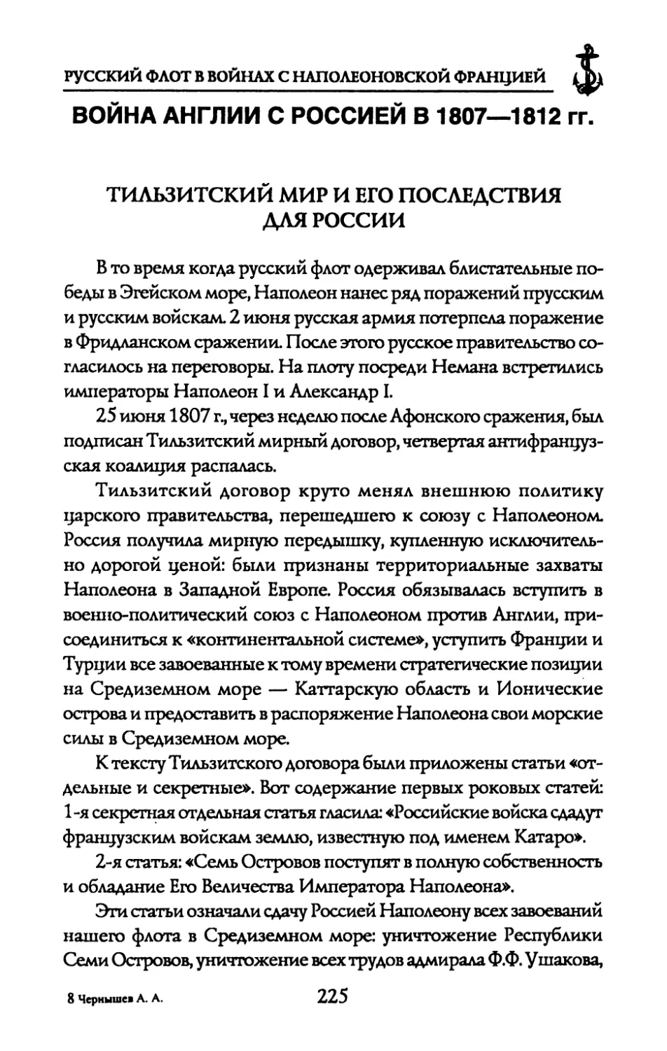 ВОЙНА АНГЛИИ С РОССИЕЙ В 1807—1812 гг.