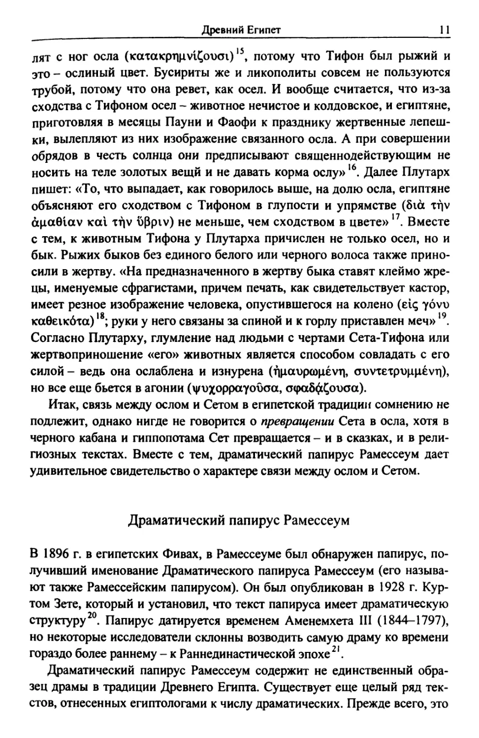 Драматический папирус Рамессеум
