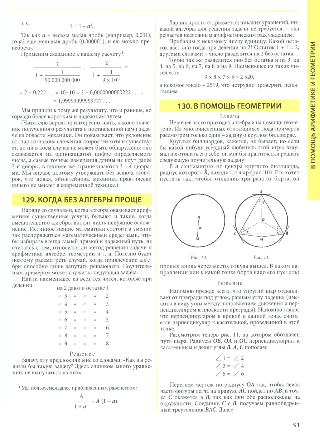 129. Когда без алгебры проще
130. В помощь геометрии