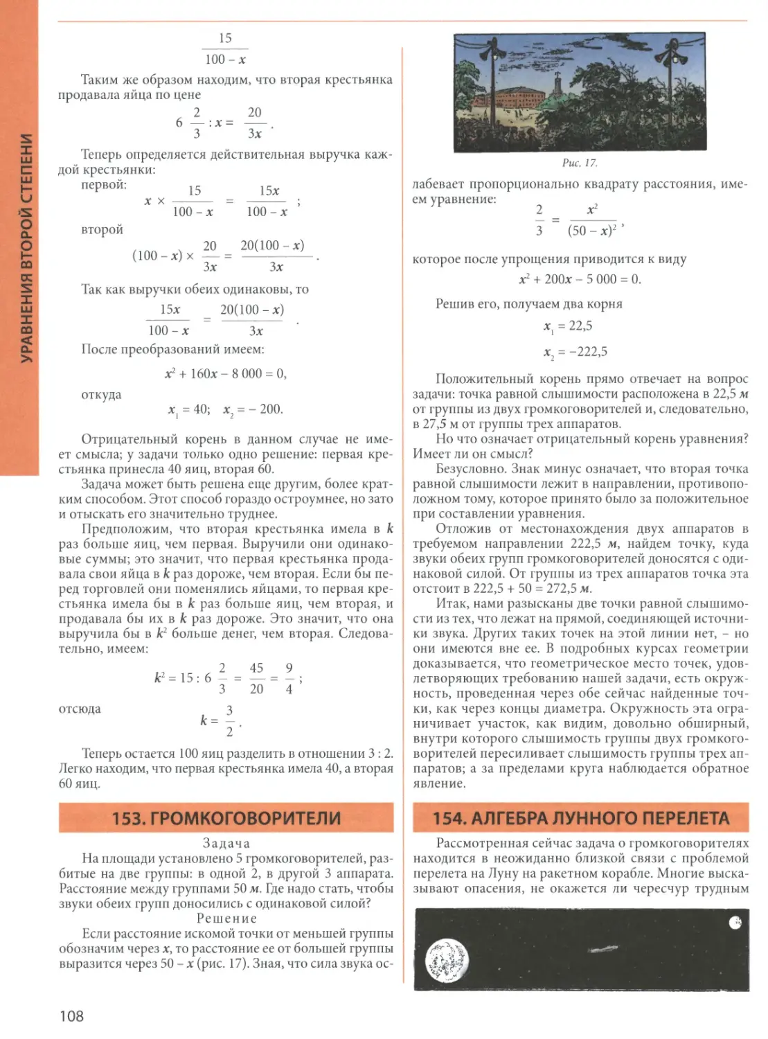 153. Громкоговорители
154. Алгебра лунного перелета