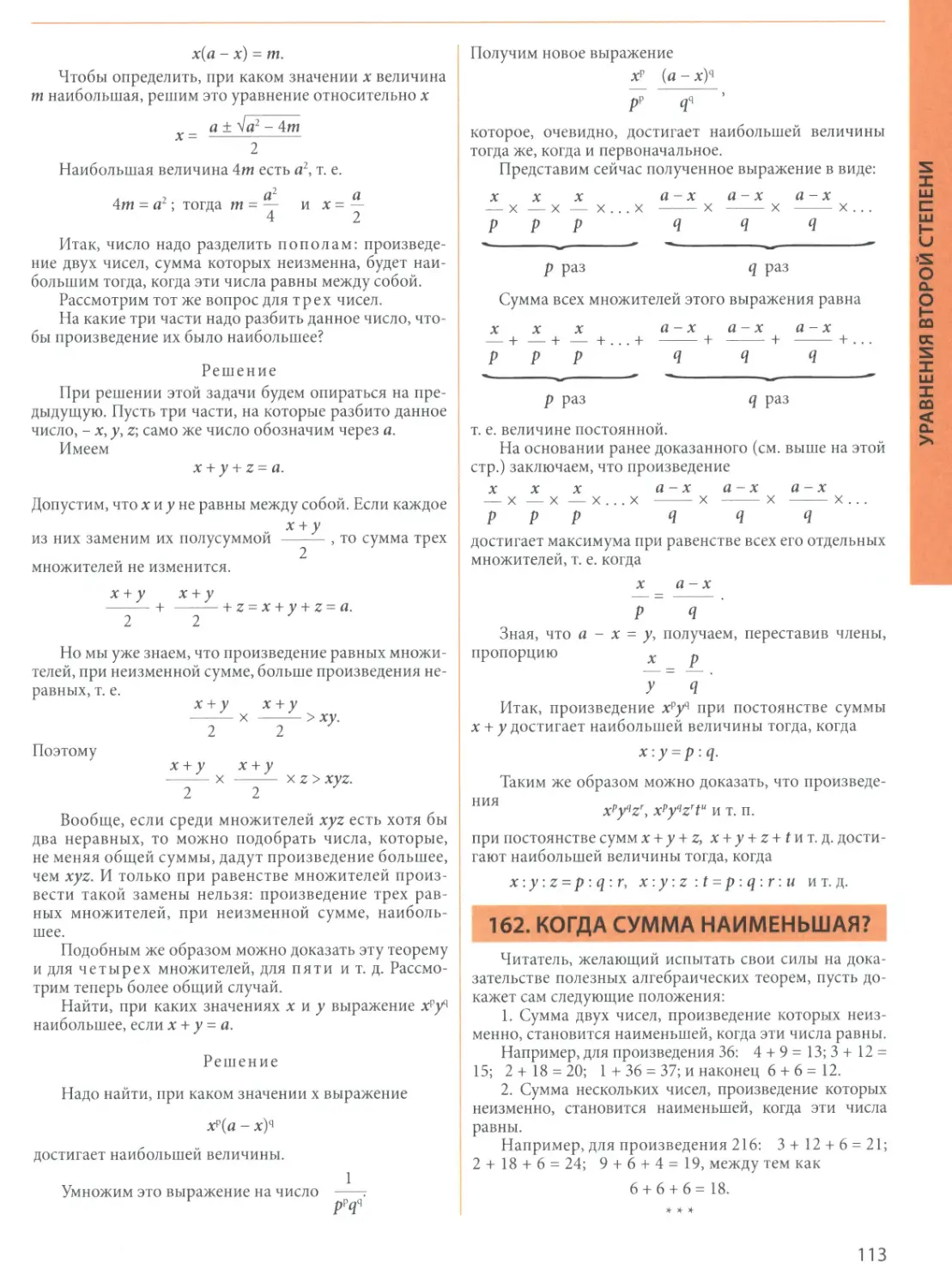 162. Когда сумма наименьшая?