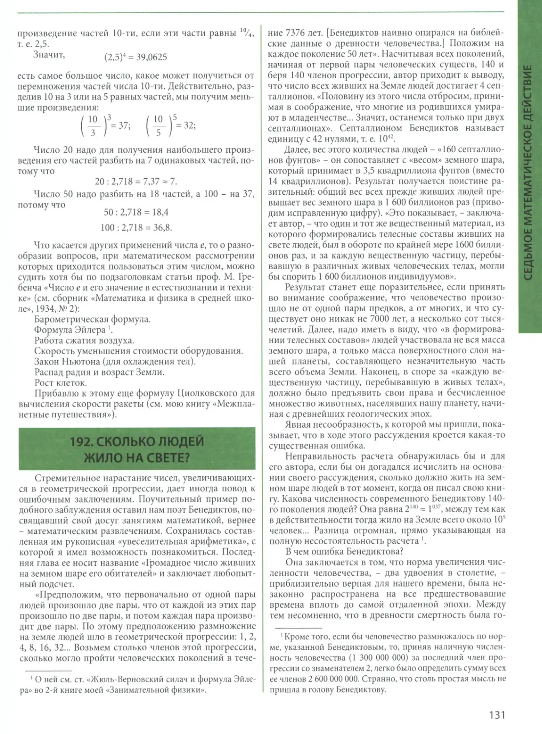 192. Сколько людей жило на свете?