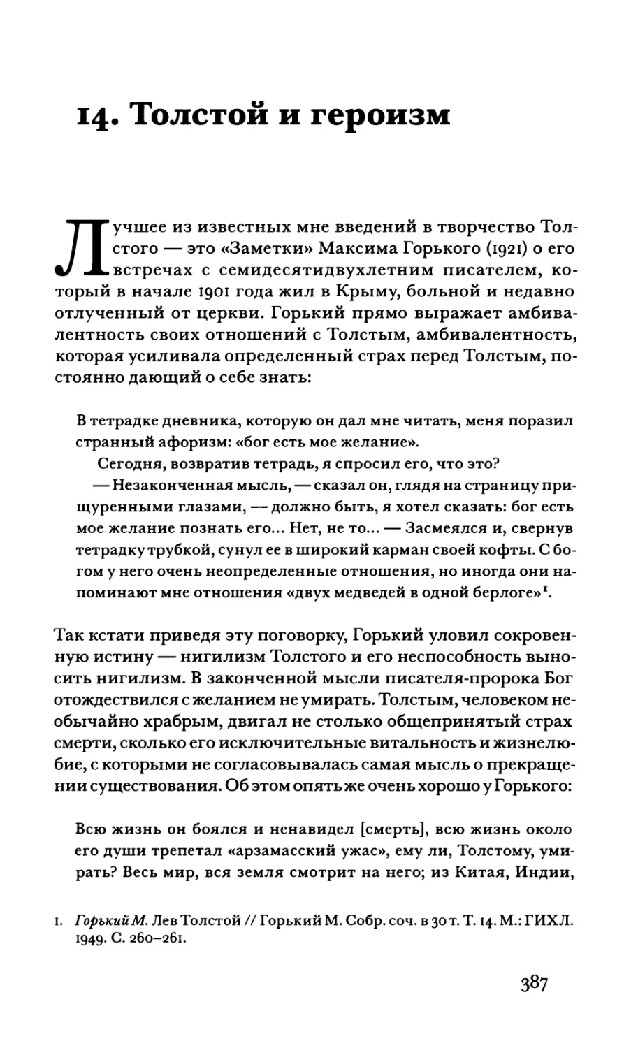 13. Толстой и героизм
