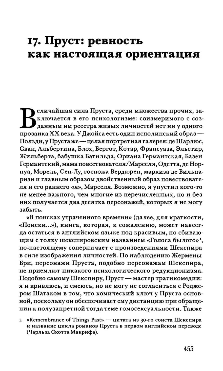 17. Пруст: ревность как настоящая ориентация