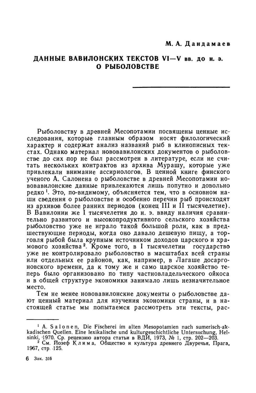 М. А. Дандамаев, Данные вавилонских текстов VI—V вв. до н. э. о рыболовстве
