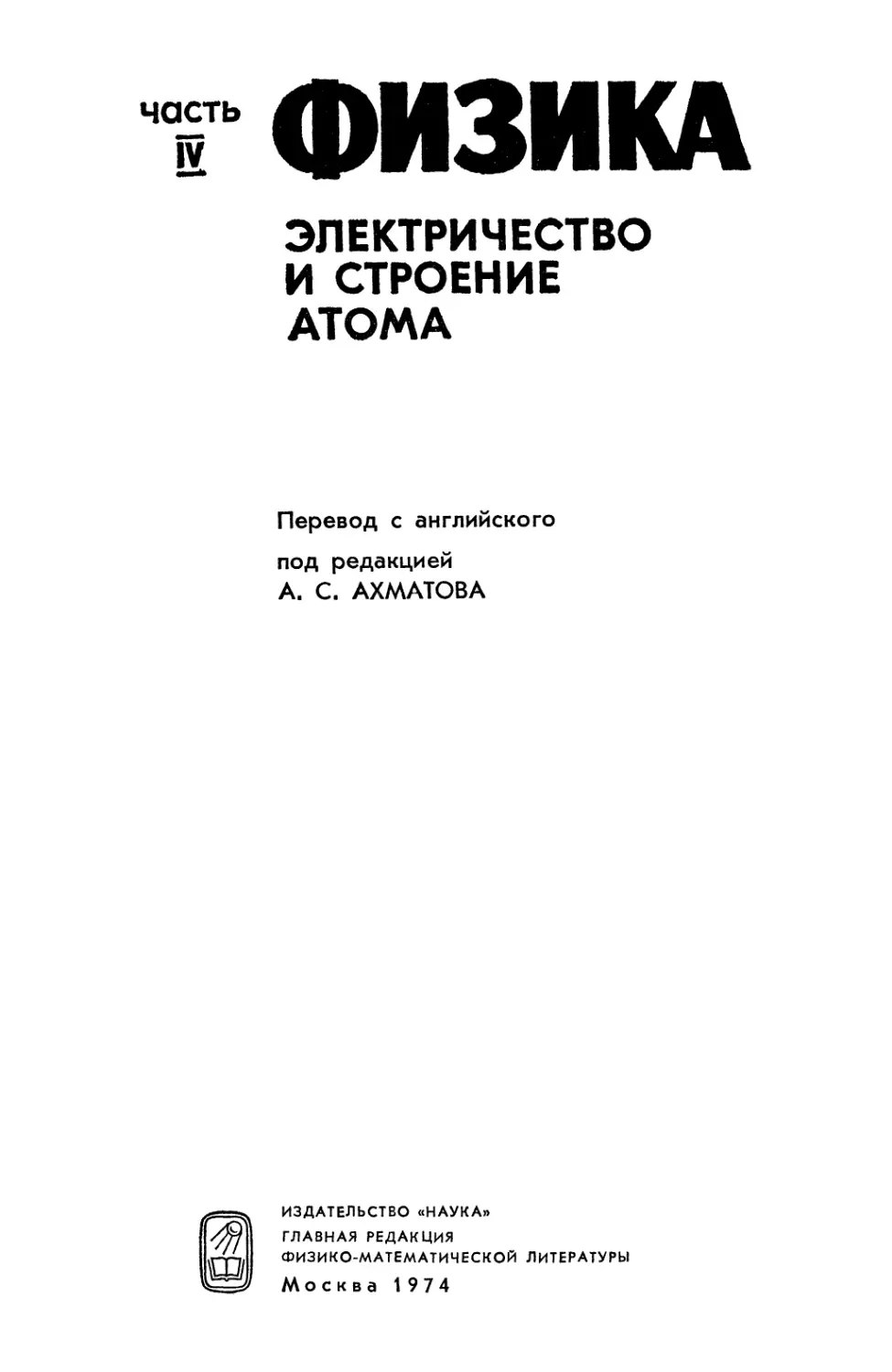 манга физика электричество скачать фото 50